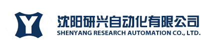 沈陽(yáng)研興自動(dòng)化有限公司